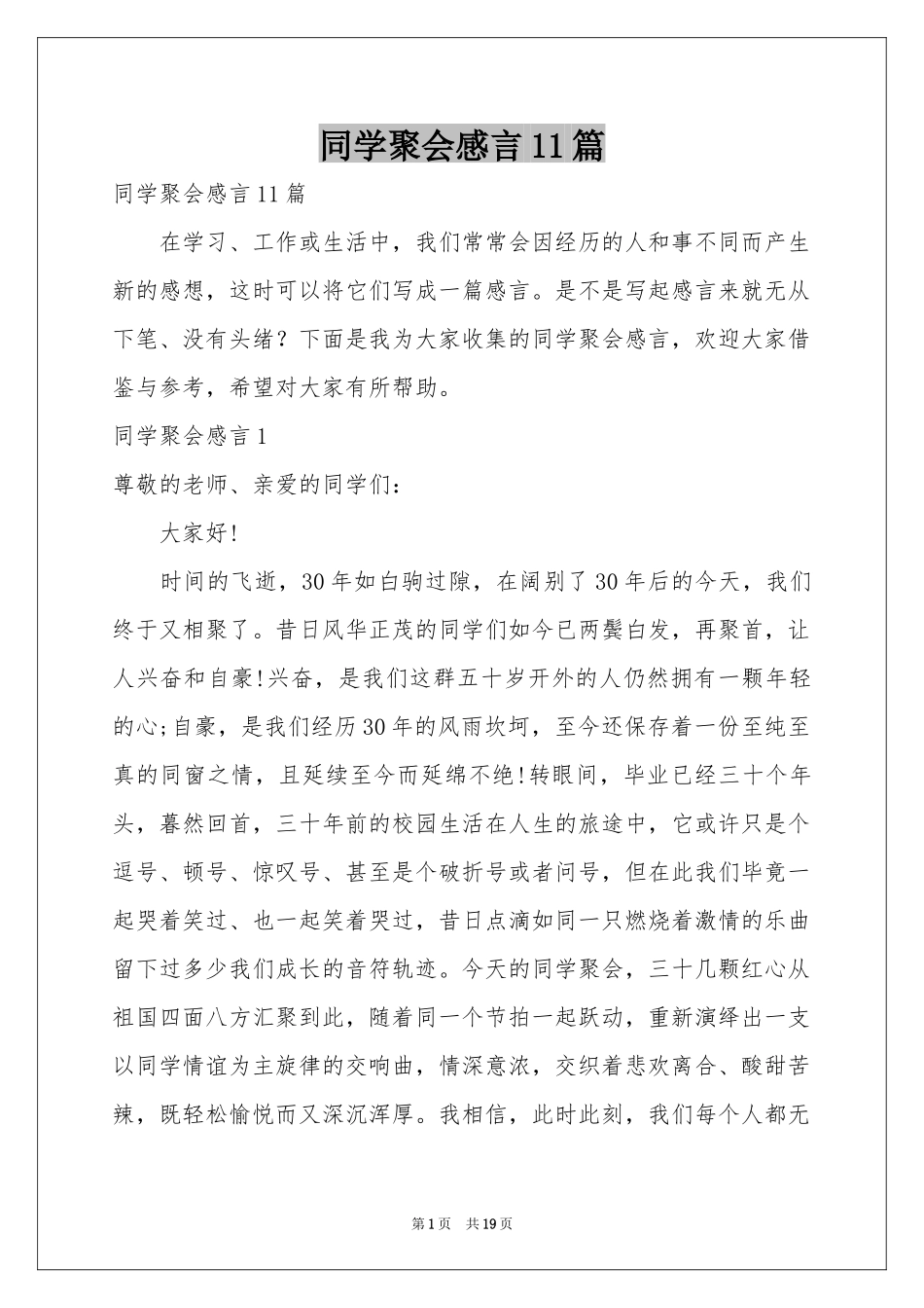 同学聚会感言11篇_第1页