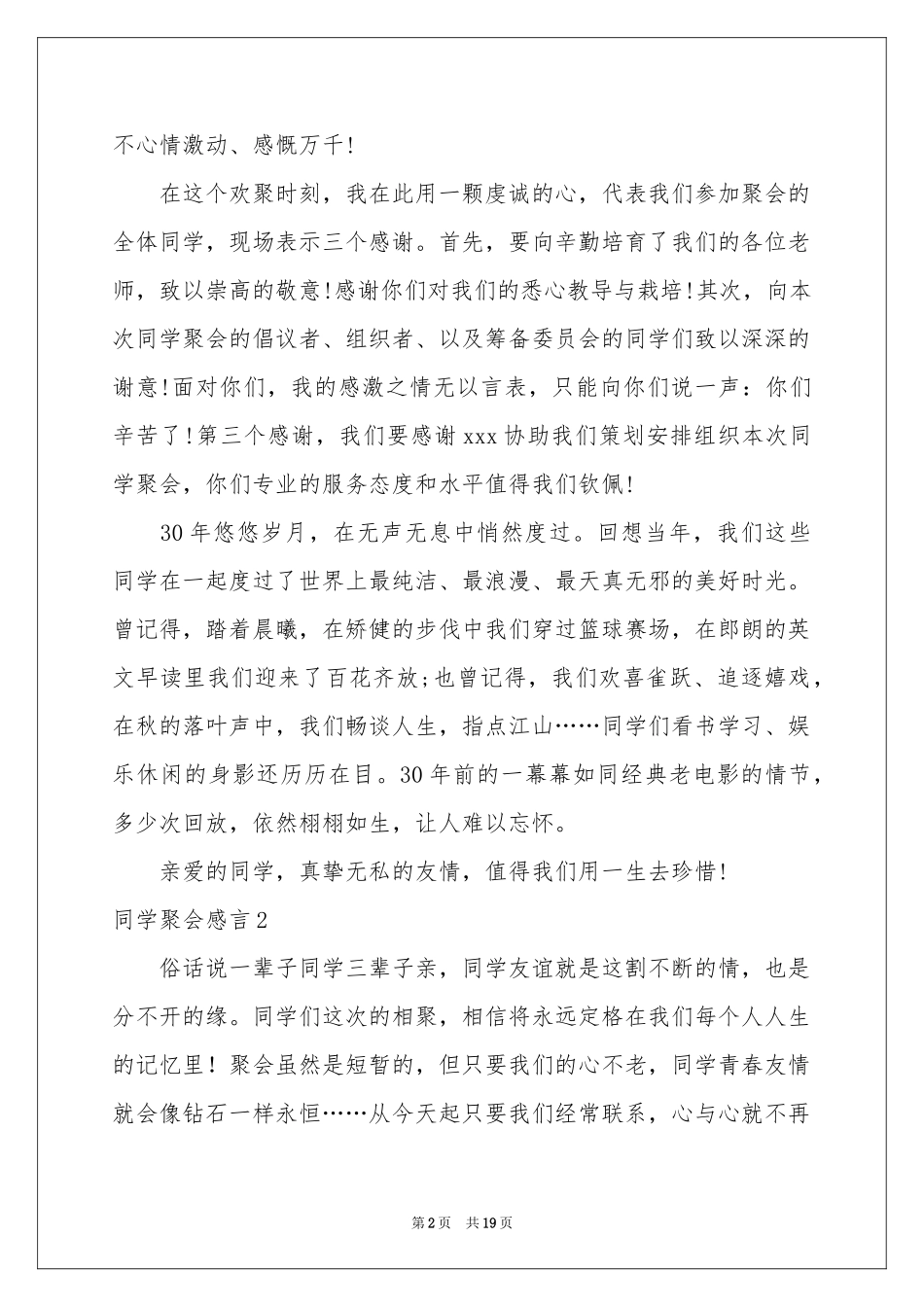 同学聚会感言11篇_第2页