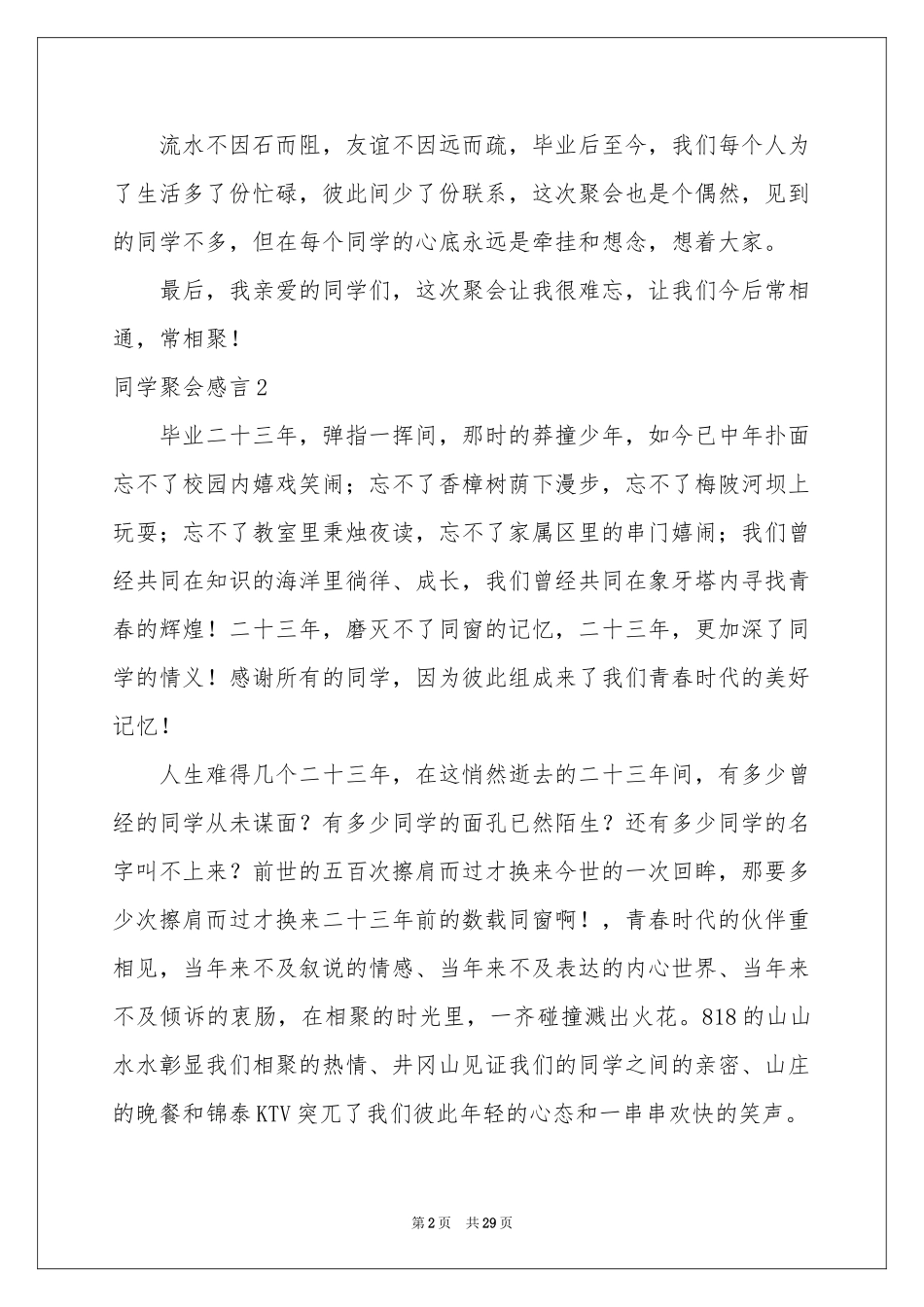 同学聚会感言_第2页