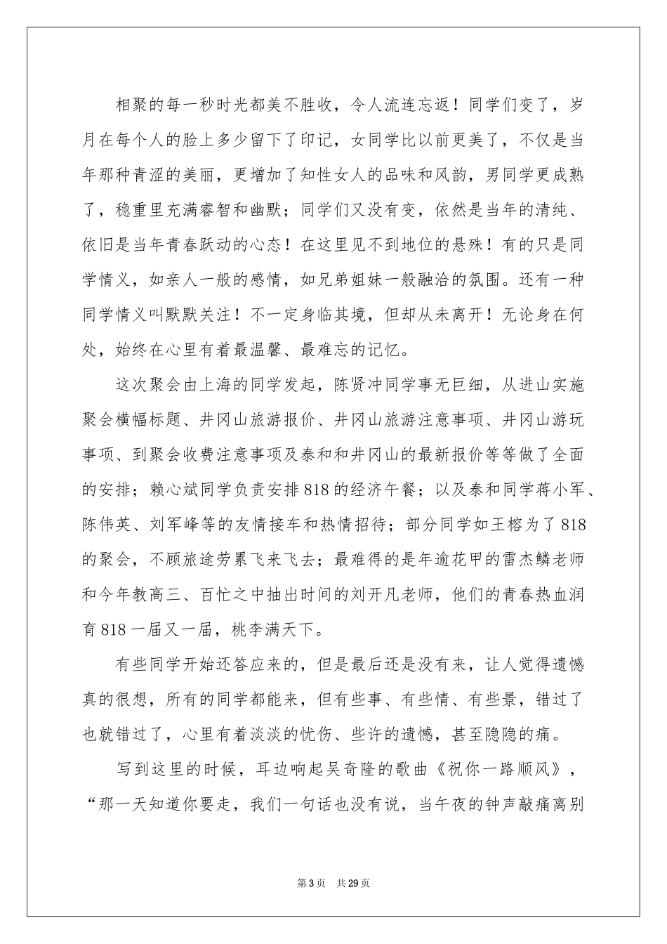 同学聚会感言_第3页