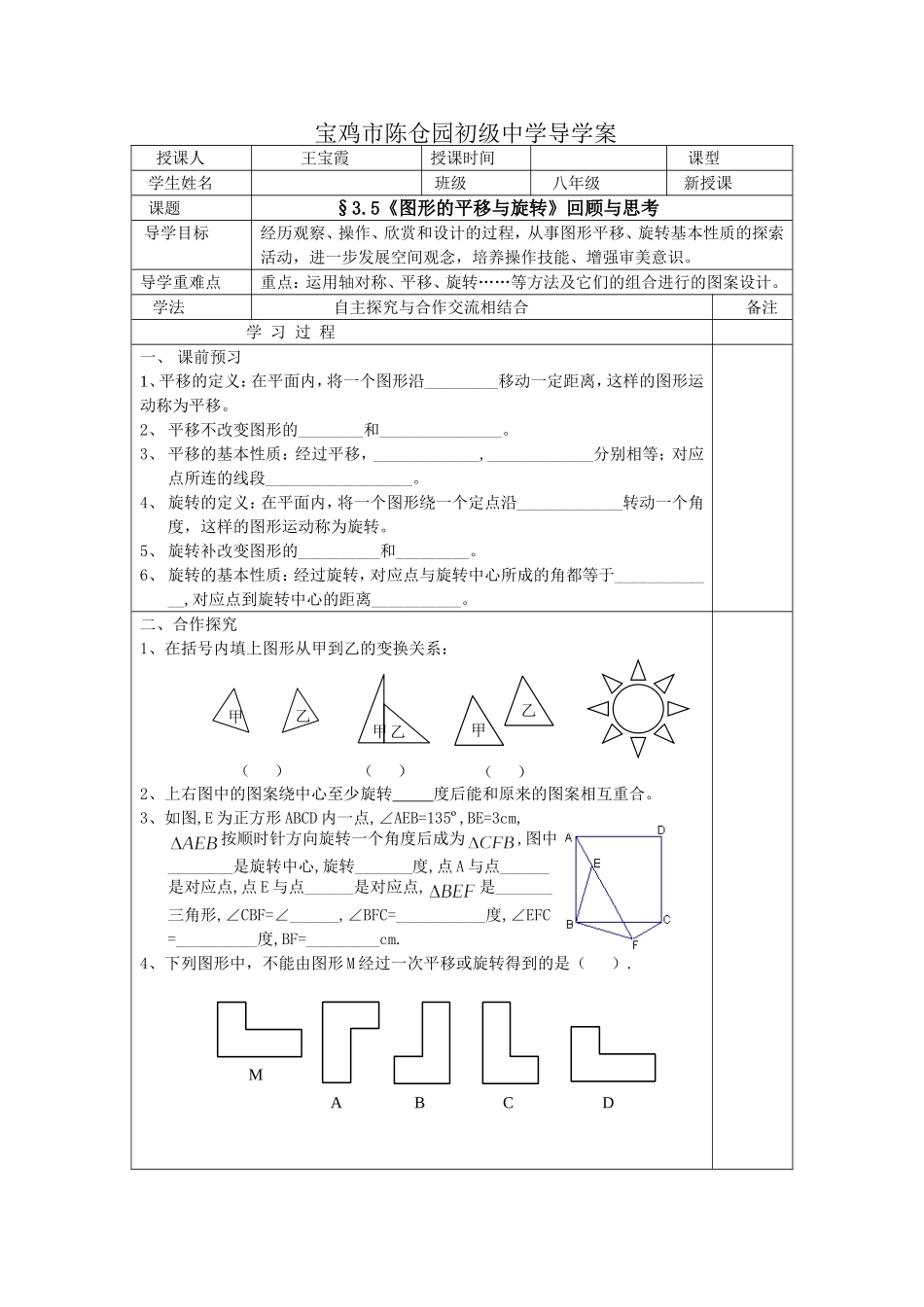 《图形的平移与旋转》回顾与思考_第1页