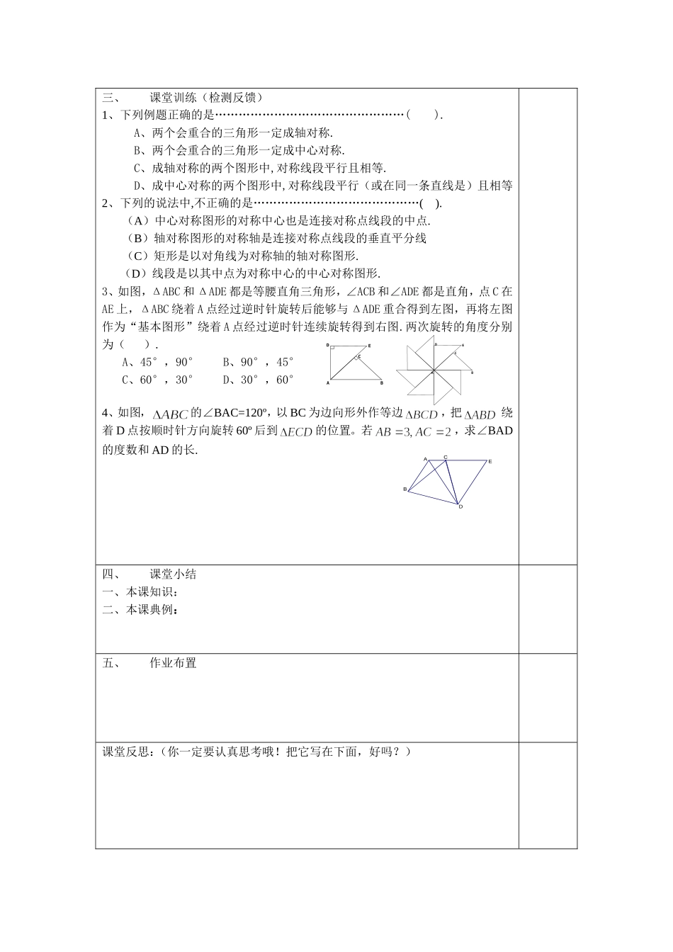 《图形的平移与旋转》回顾与思考_第2页