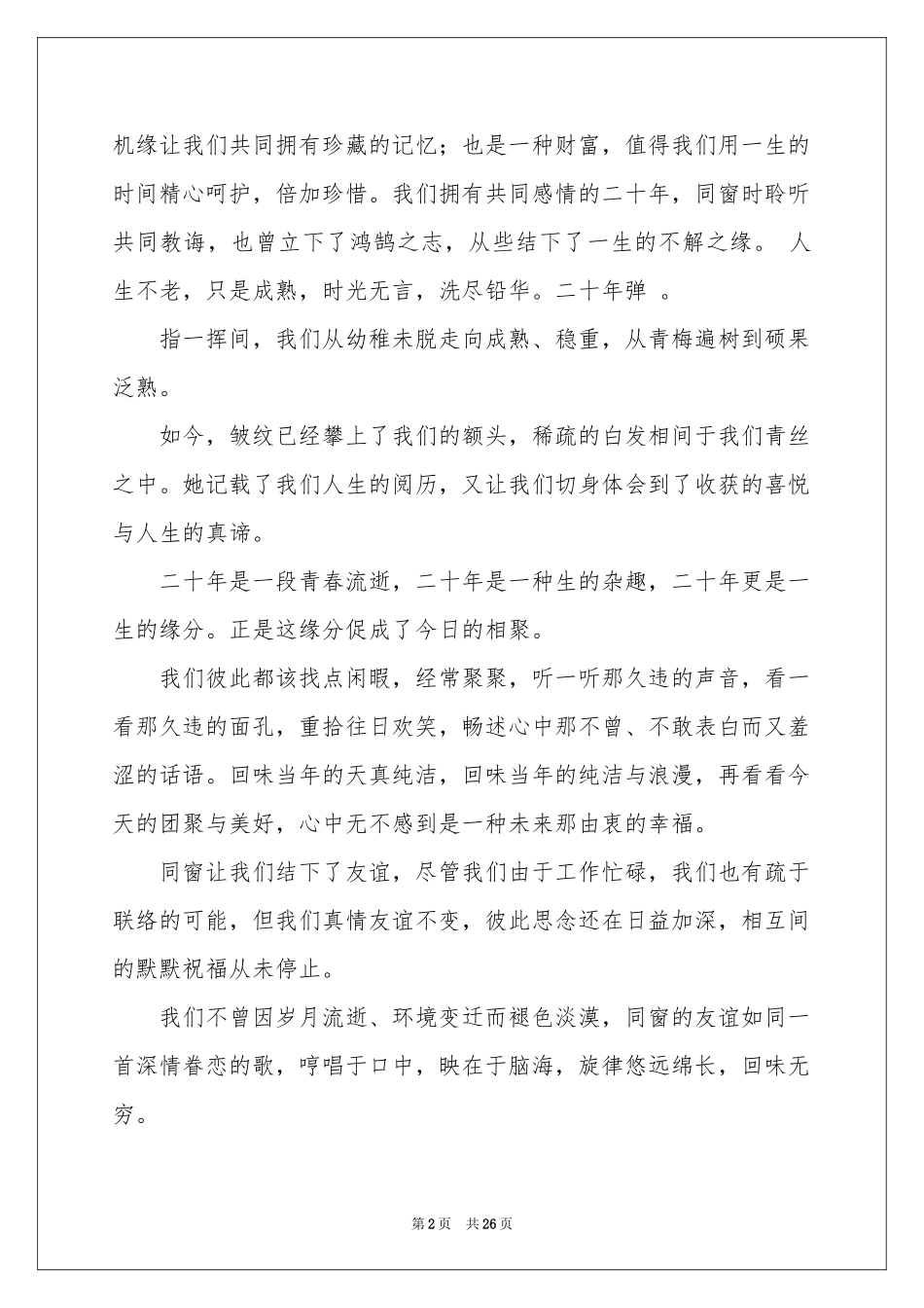 同学聚会感言15篇_第2页