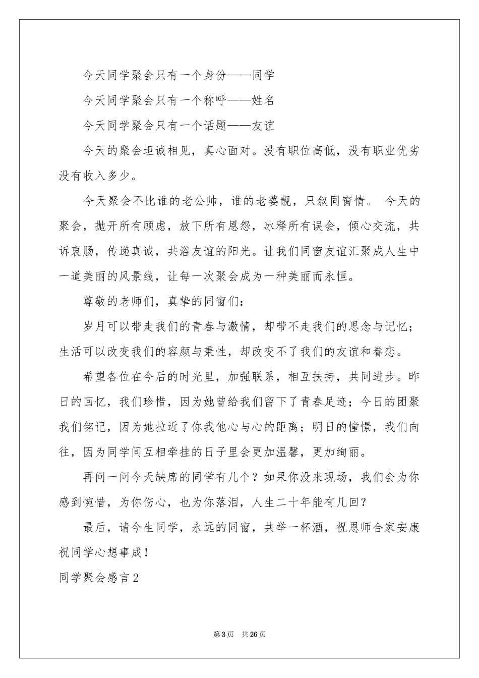 同学聚会感言15篇_第3页