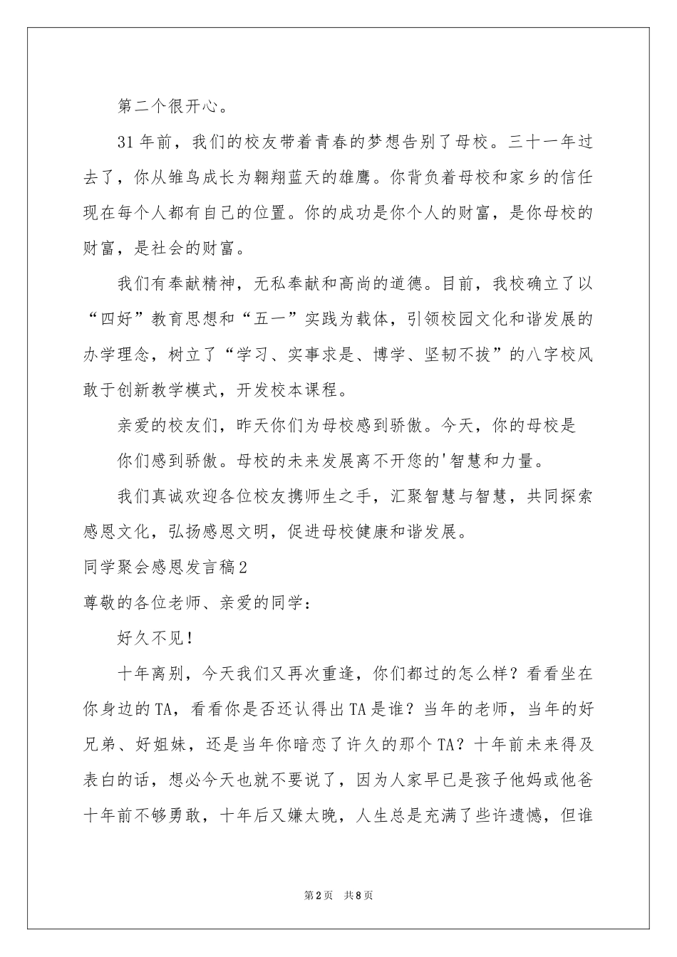 同学聚会感恩发言稿_第2页