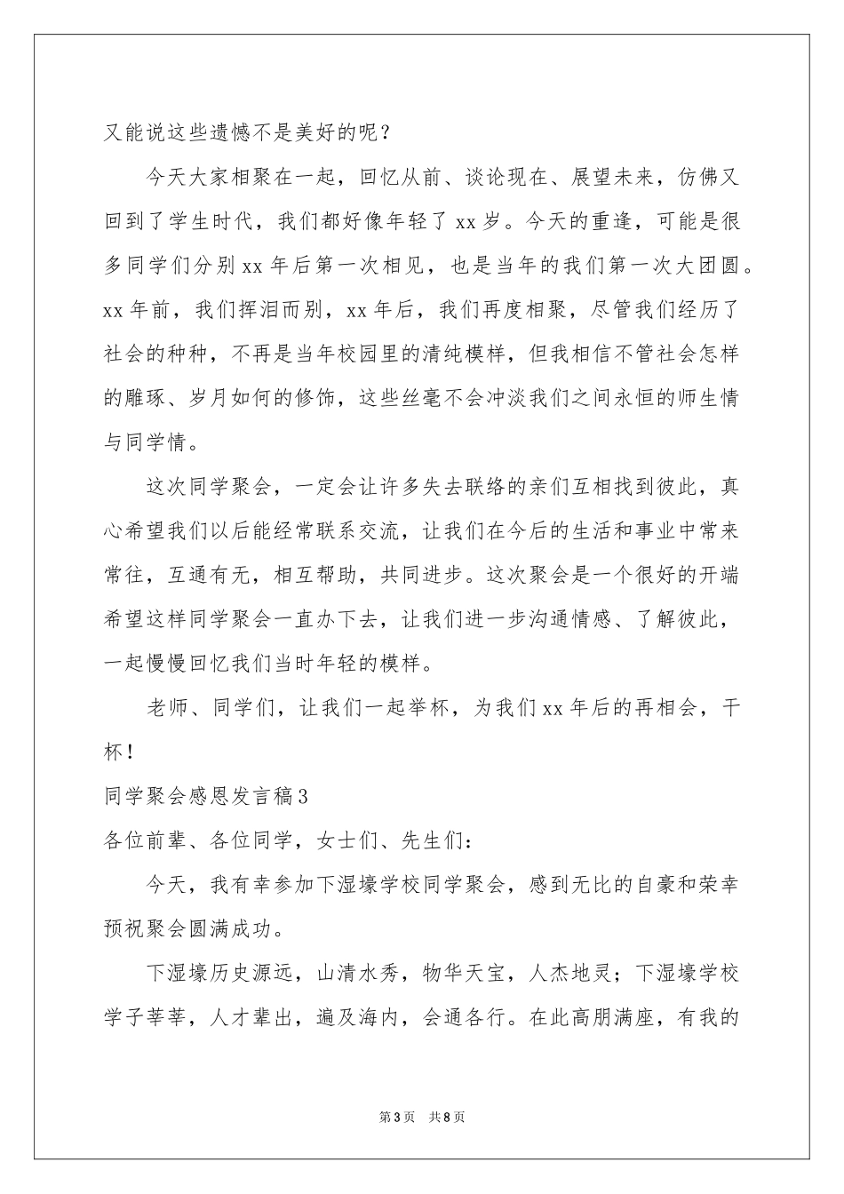 同学聚会感恩发言稿_第3页