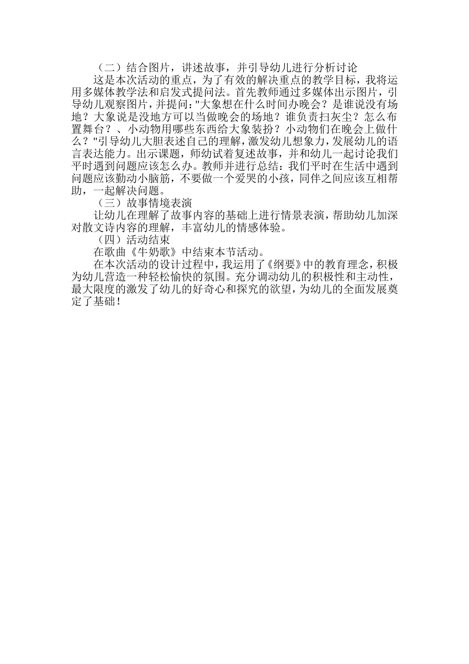 快乐晚会说课稿_第2页