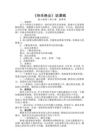 快乐晚会说课稿