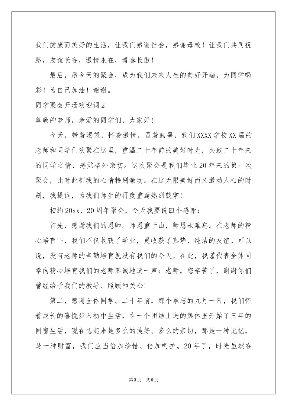 同学聚会开场欢迎词_第3页