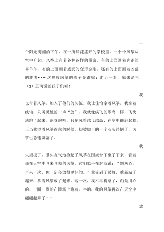 放风筝一个阳光明媚的下午