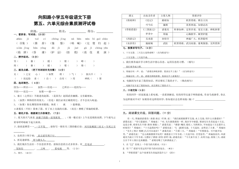 五下语文第五、六单元综合卷（答案）_第1页