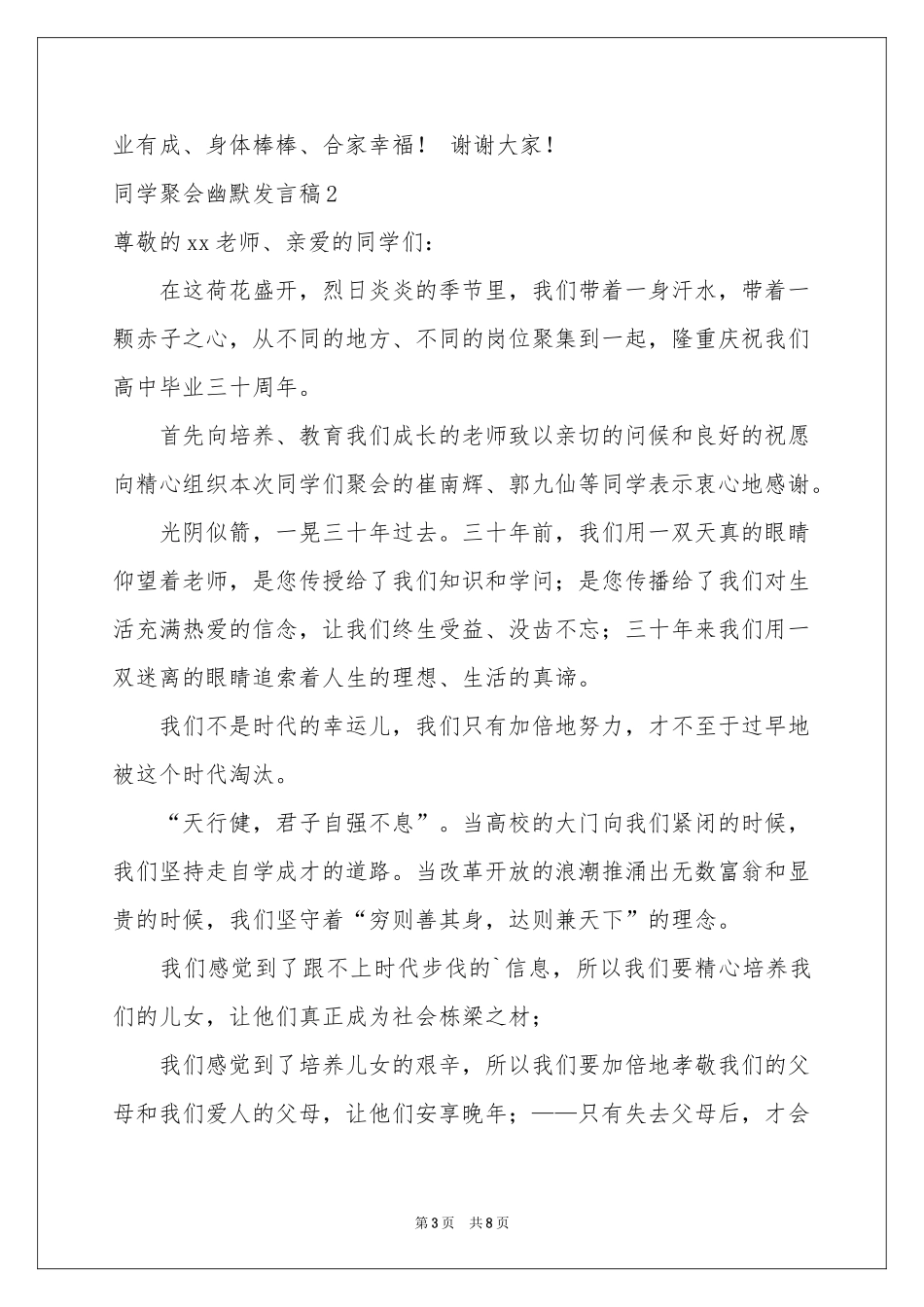 同学聚会幽默发言稿_第3页