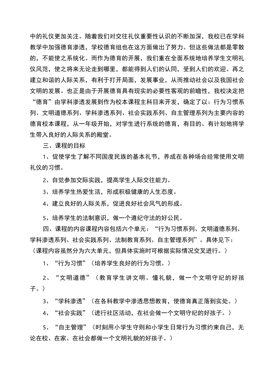 小学校本德育课程教学案例_第3页