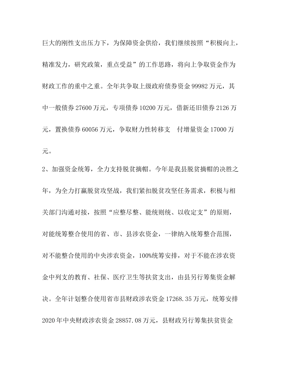 【县财政局工作总结5篇汇编】财政局人员个人工作总结_第2页