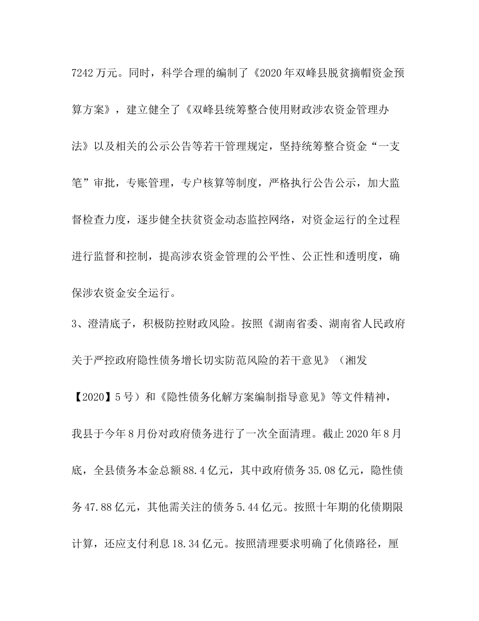 【县财政局工作总结5篇汇编】财政局人员个人工作总结_第3页