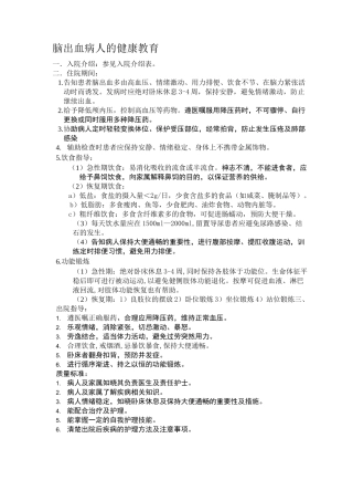 神经内科常见疾病健康指导