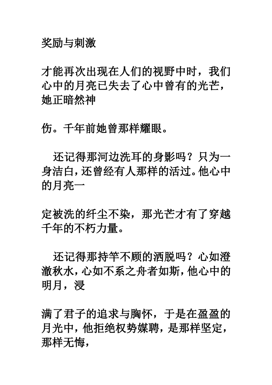 守护心中的月亮_第2页