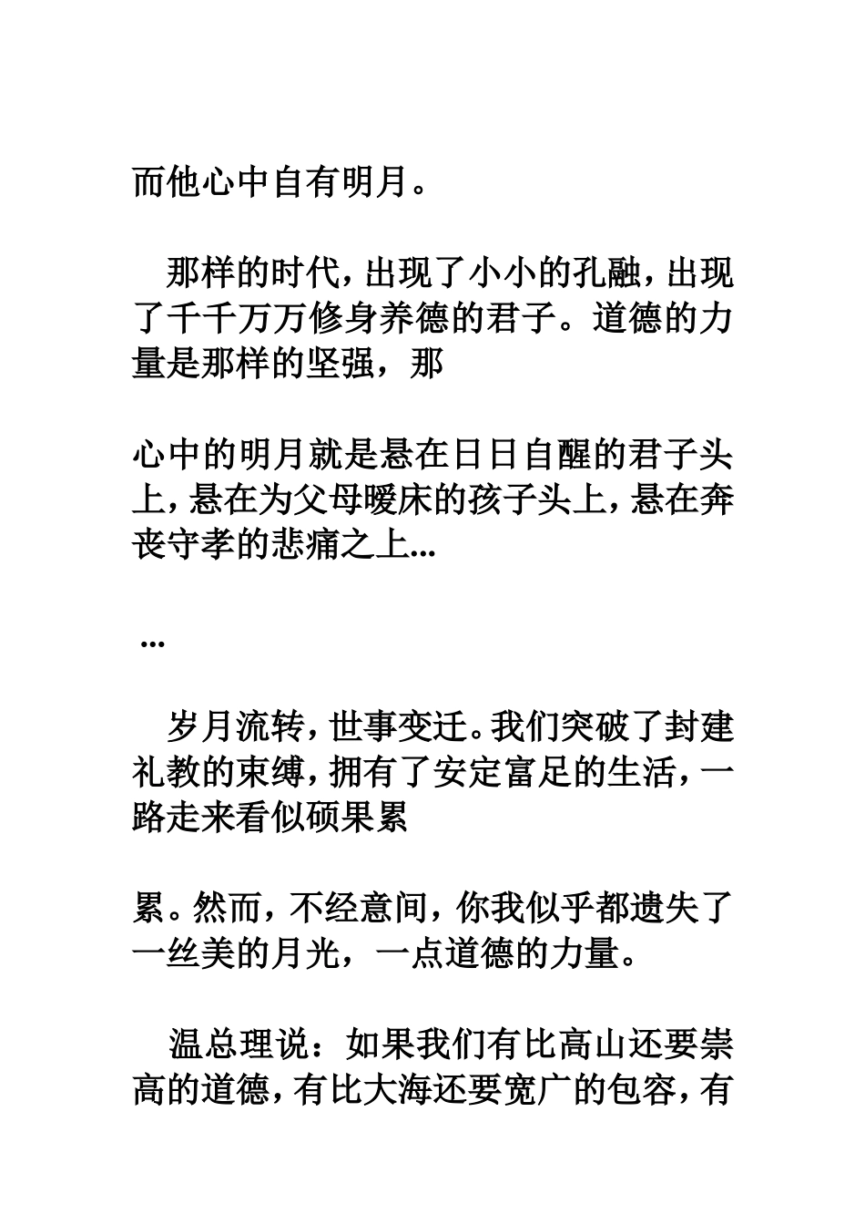 守护心中的月亮_第3页