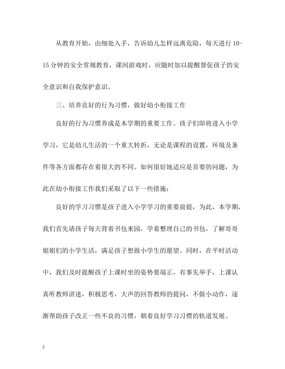 幼小衔接工作总结2_第2页
