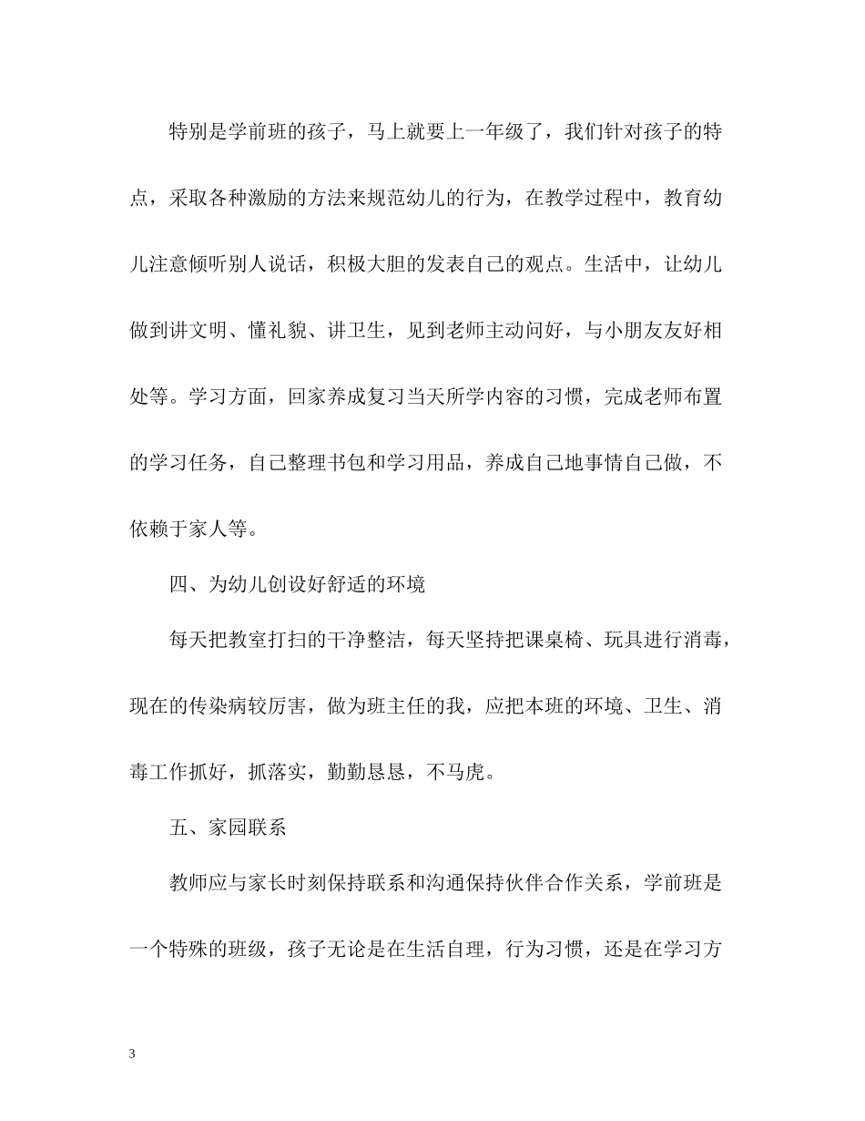幼小衔接工作总结2_第3页