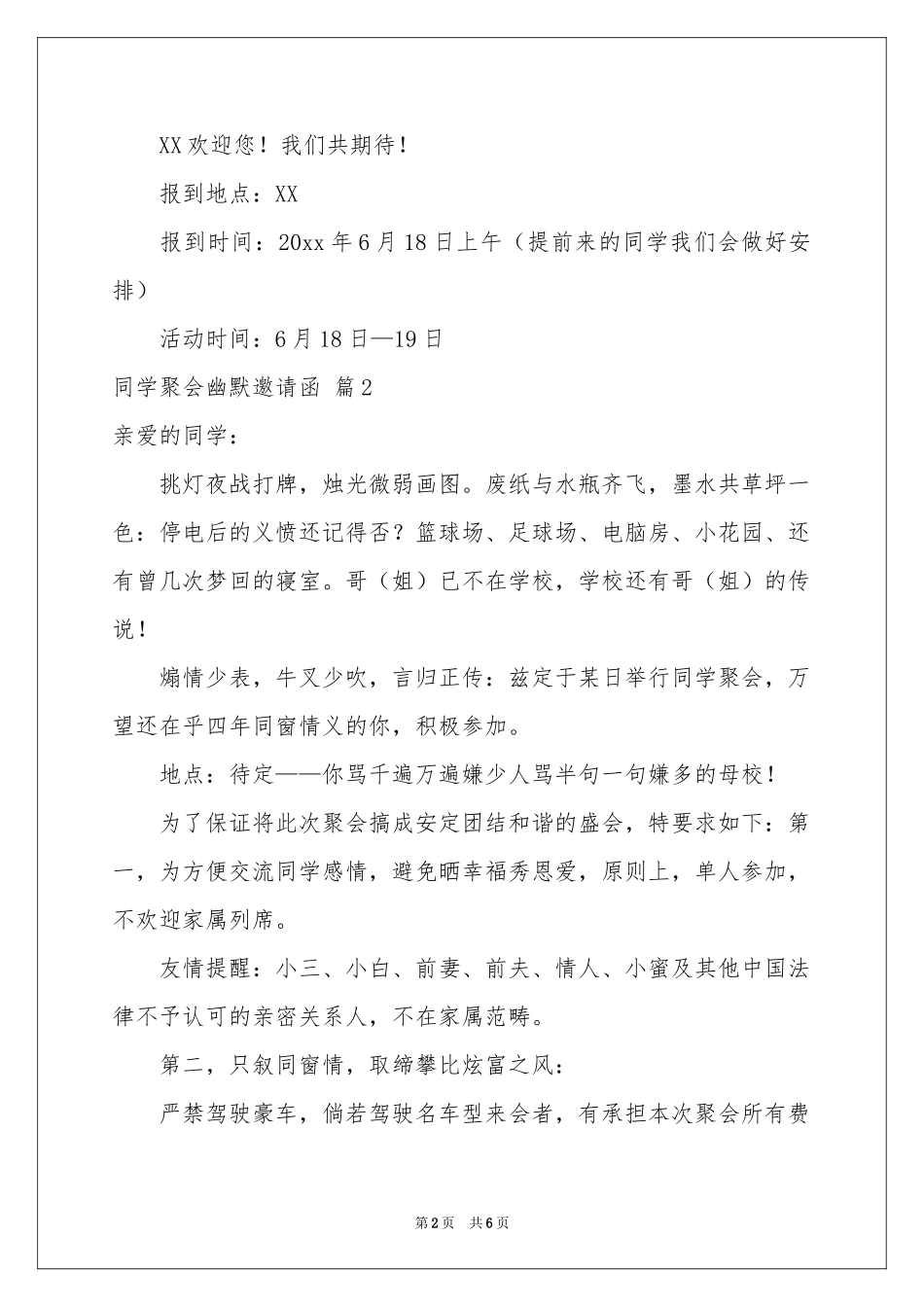 同学聚会幽默邀请函4篇_第2页