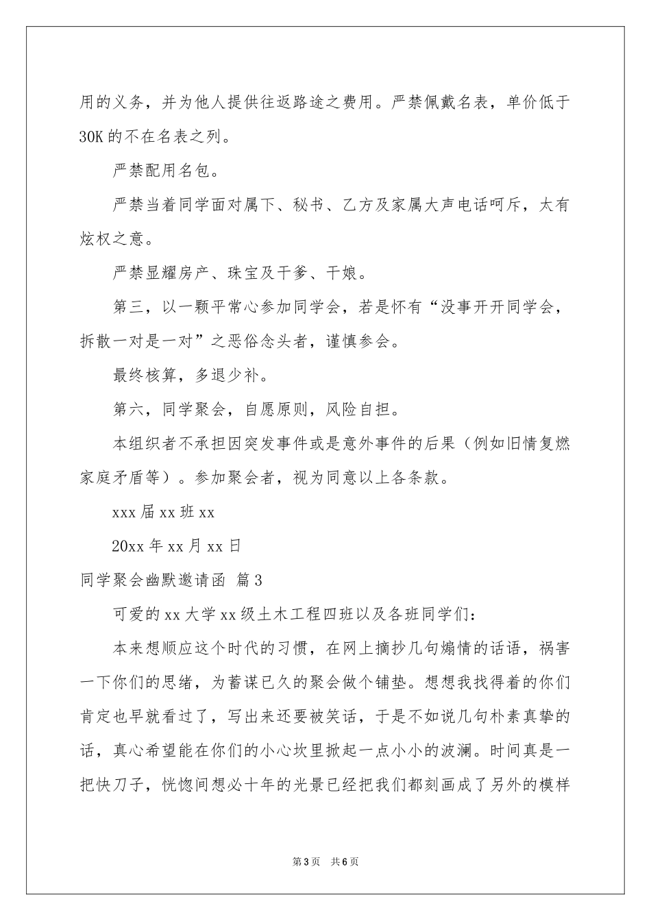 同学聚会幽默邀请函4篇_第3页
