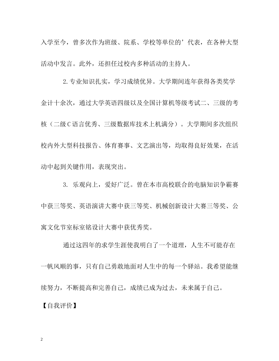 兴趣广泛的学生自我评价_第2页