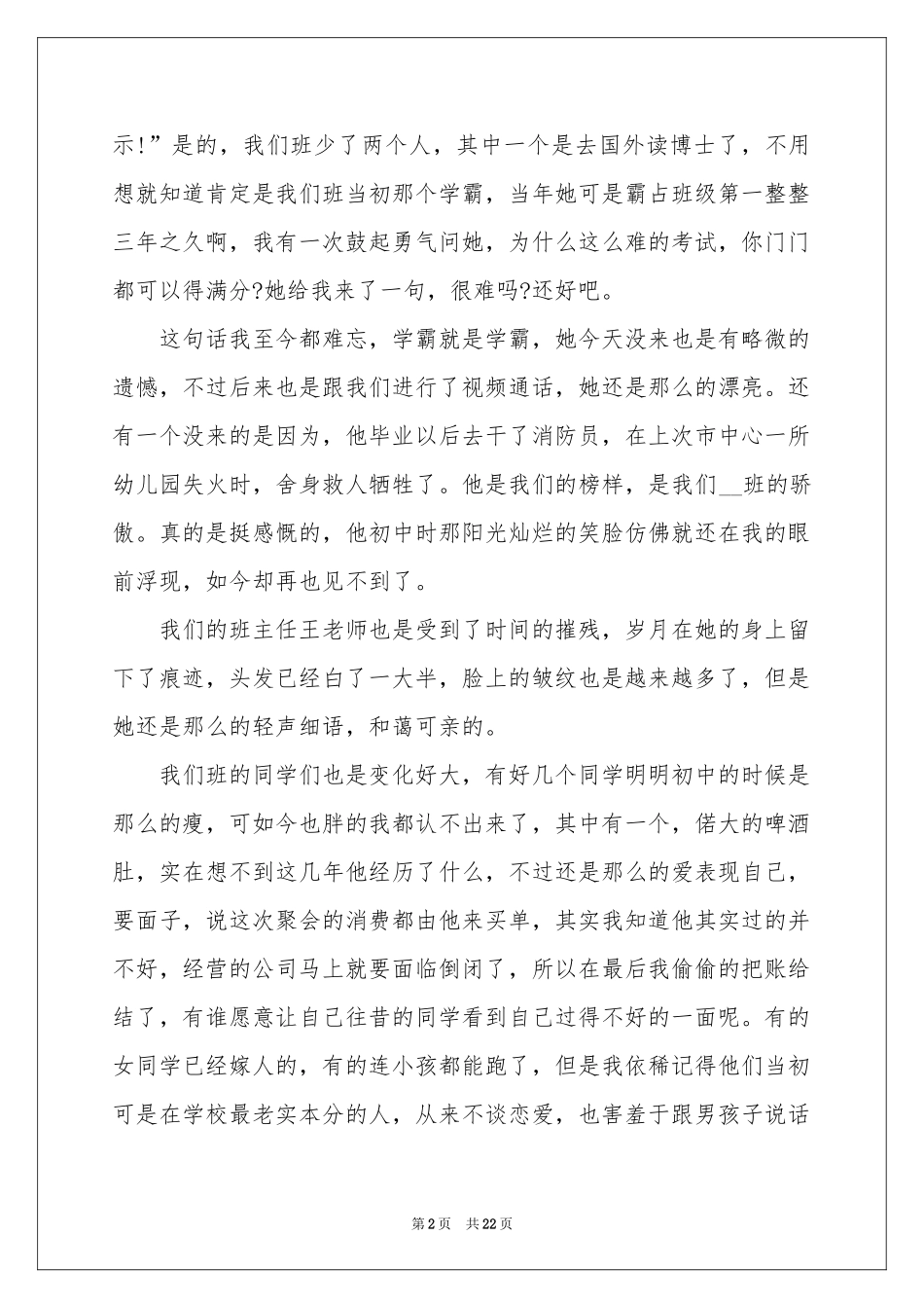同学聚会学生发言稿_第2页