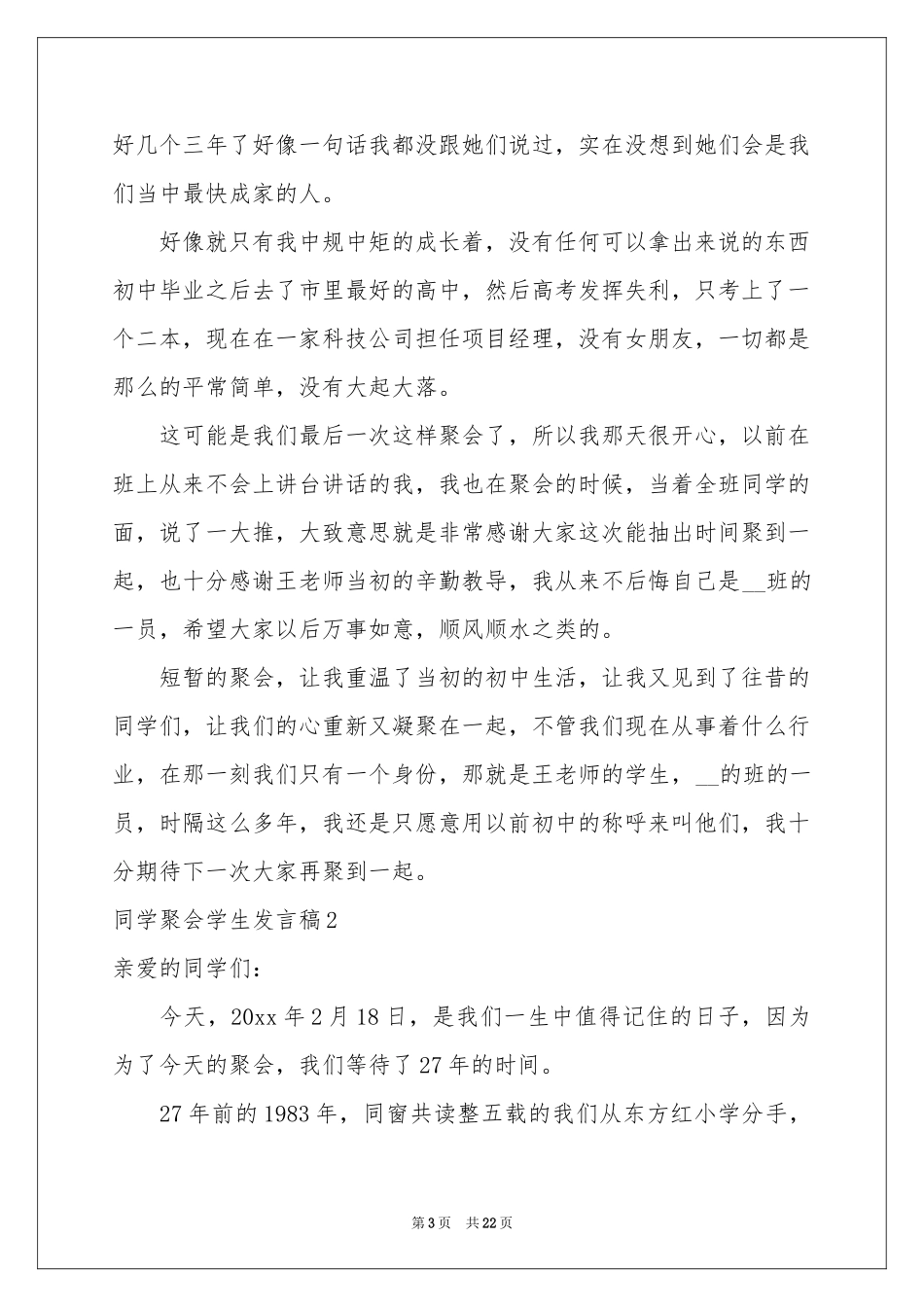 同学聚会学生发言稿_第3页