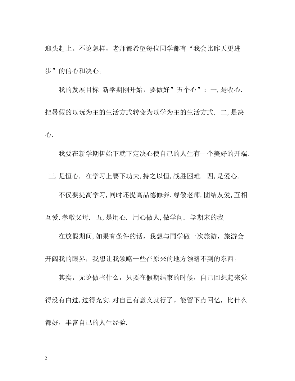 中小学综合素质评价_第2页