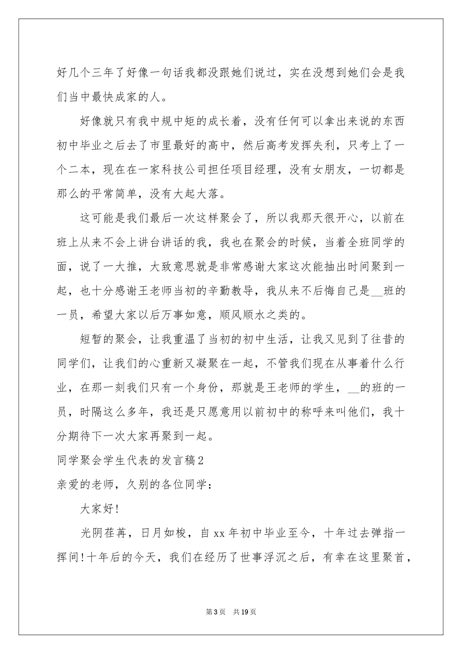 同学聚会学生代表的发言稿_第3页