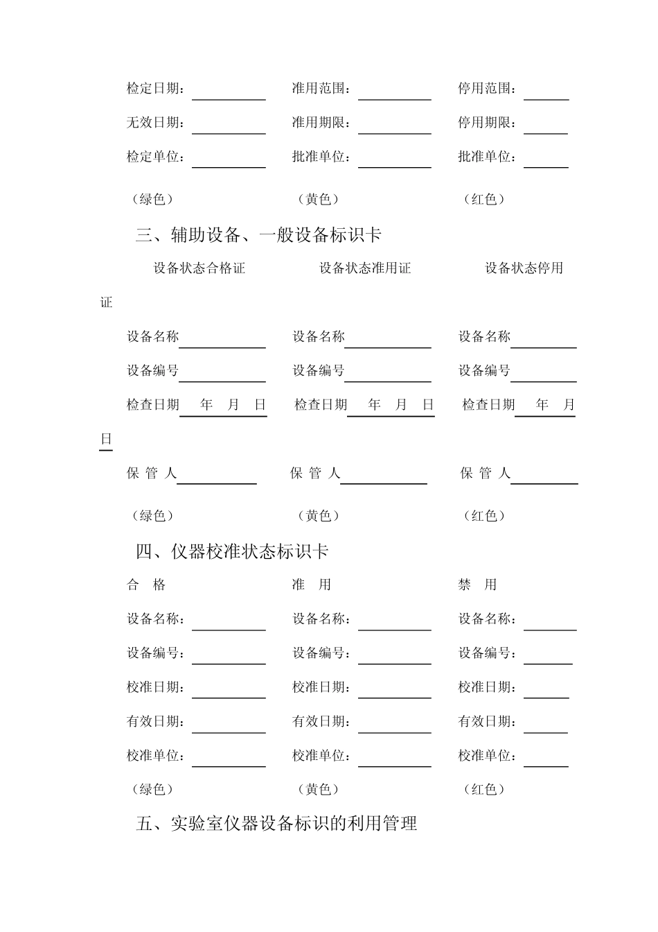 仪器检定标识与校准规程一整套流程 _第2页