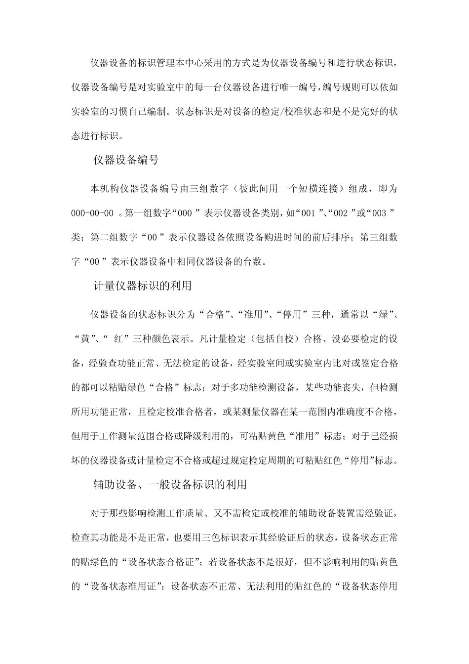 仪器检定标识与校准规程一整套流程 _第3页