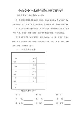 仪器检定标识与校准规程一整套流程 