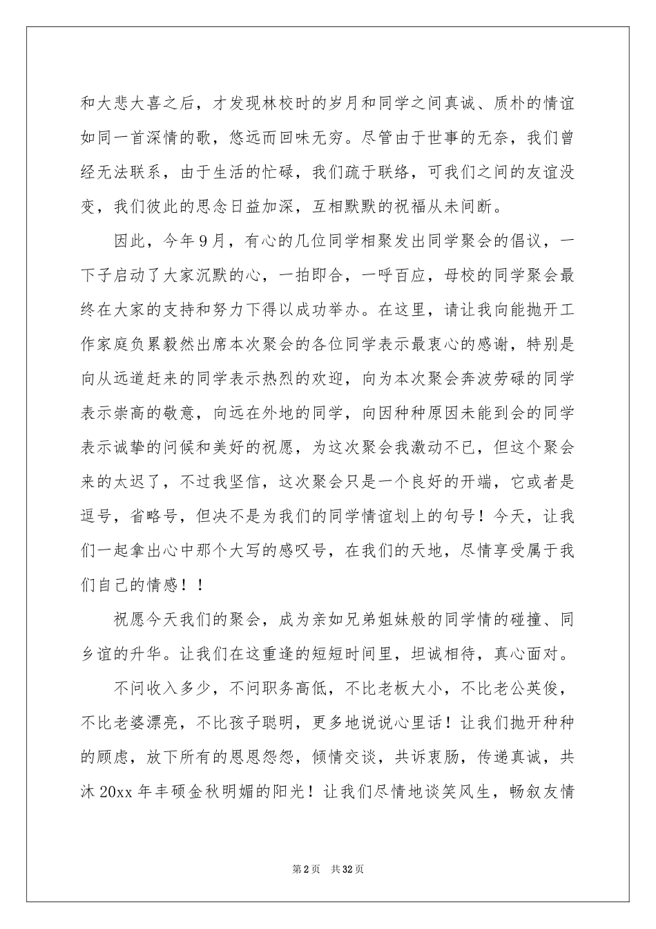 同学聚会发言稿(汇编15篇)_第2页