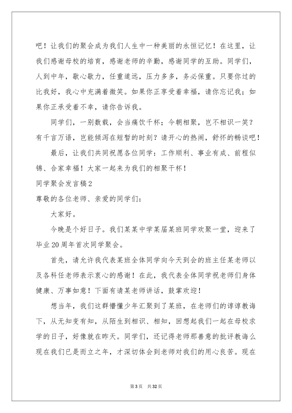 同学聚会发言稿(汇编15篇)_第3页