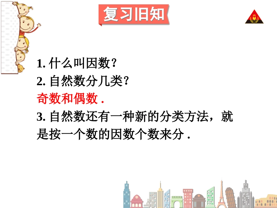 质数和合数1_第2页