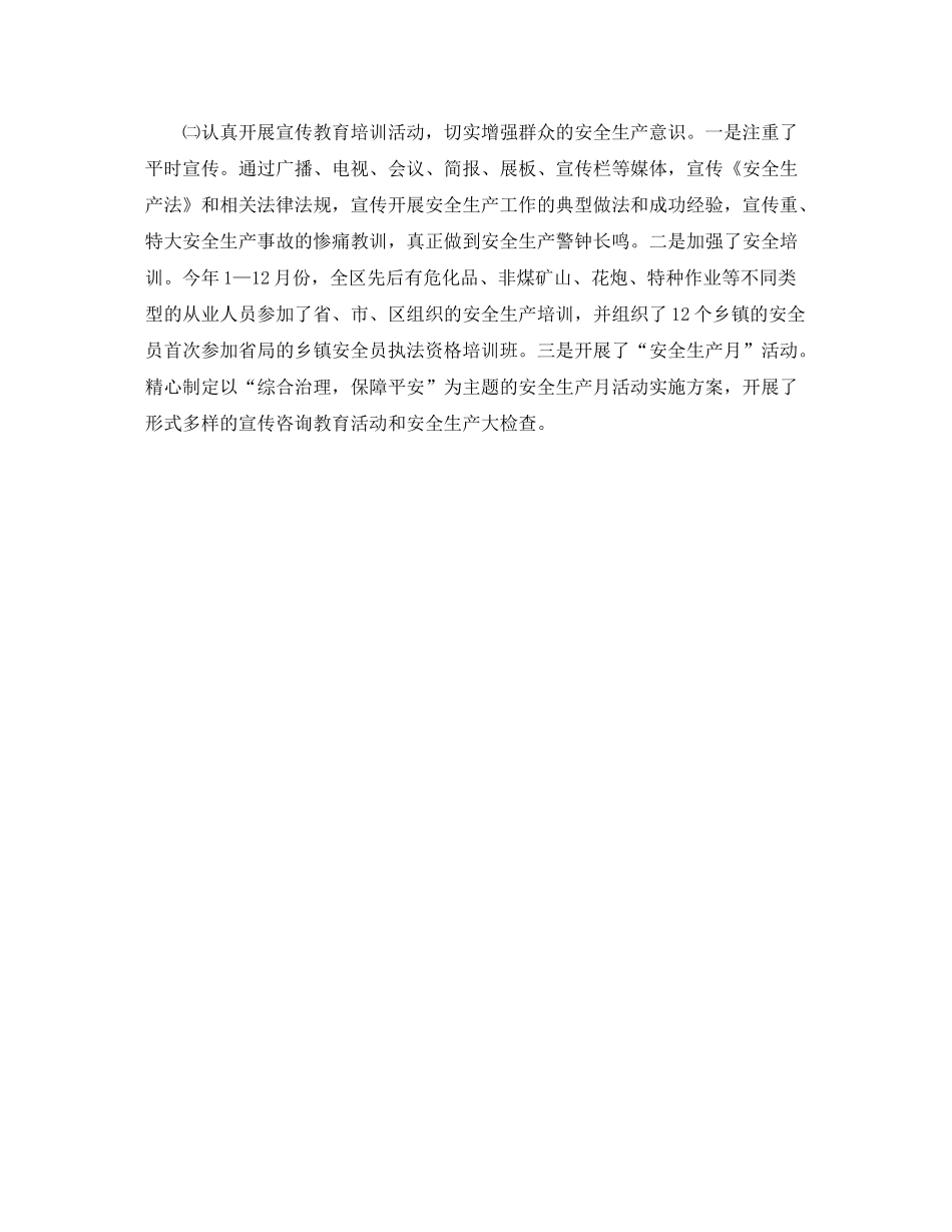 安监局安全员年终工作总结_第2页