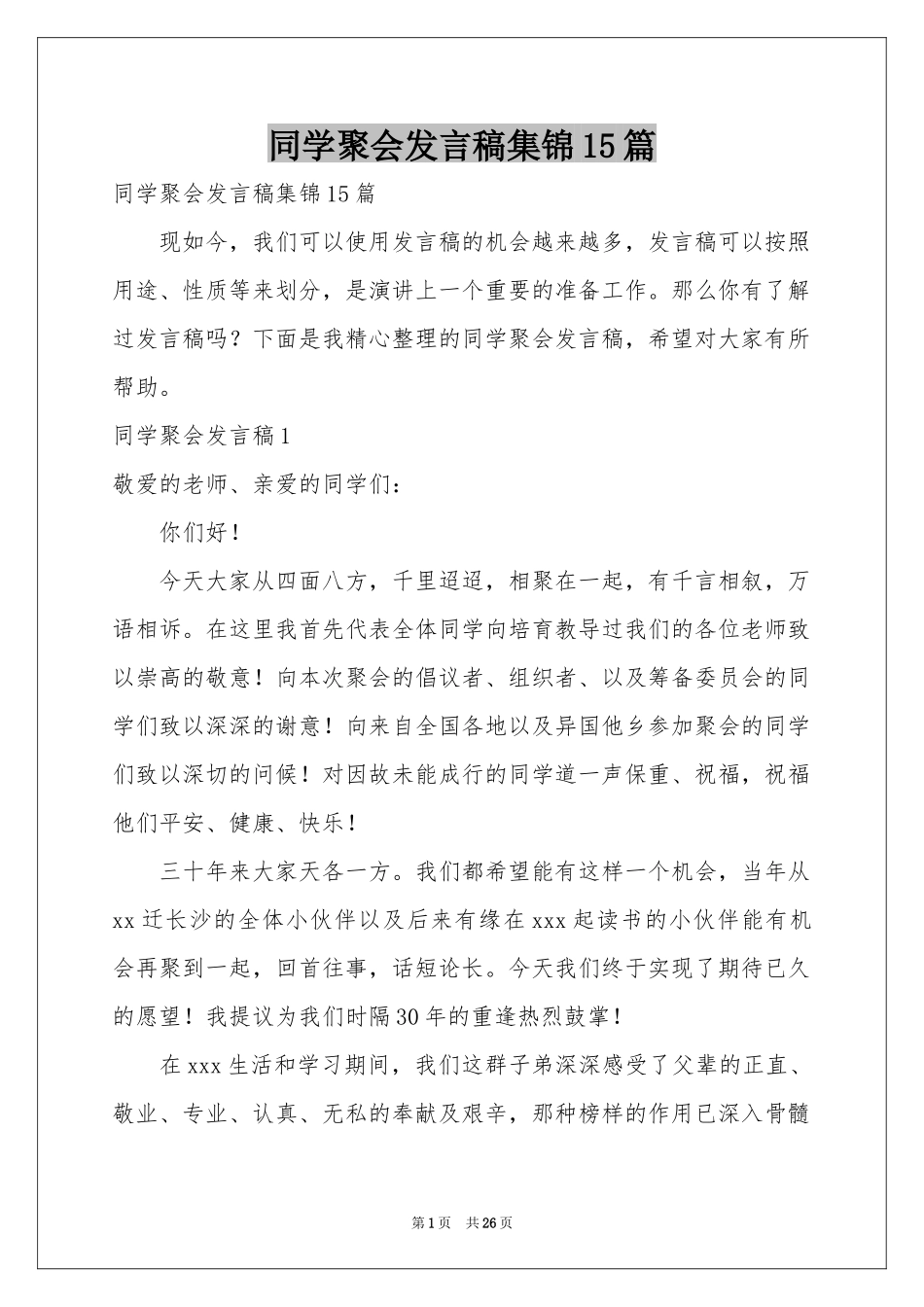 同学聚会发言稿集锦15篇_第1页