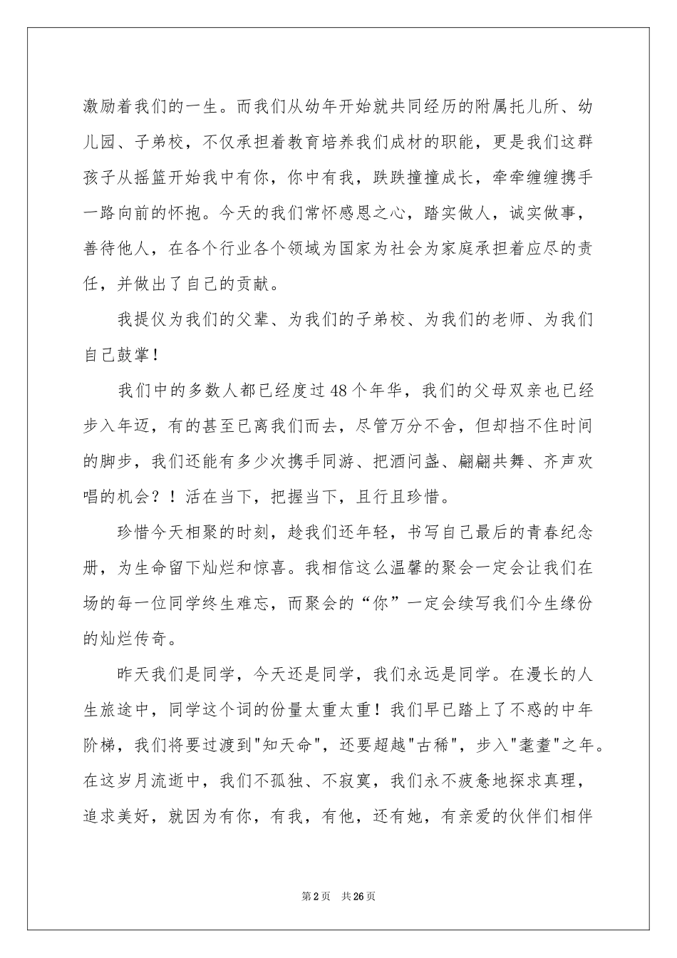 同学聚会发言稿集锦15篇_第2页