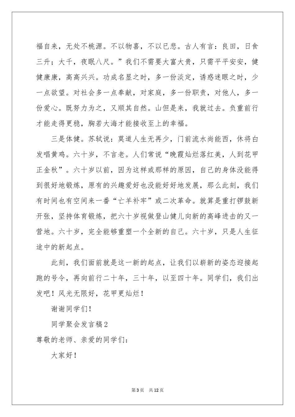 同学聚会发言稿范本（通用6篇）_第3页