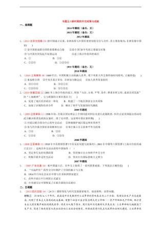 专题五新时期的外交政策与成就