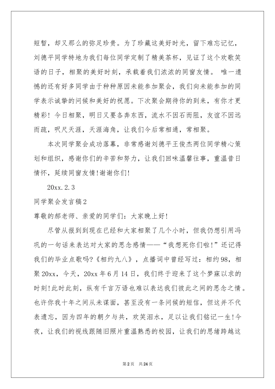 同学聚会发言稿_第2页