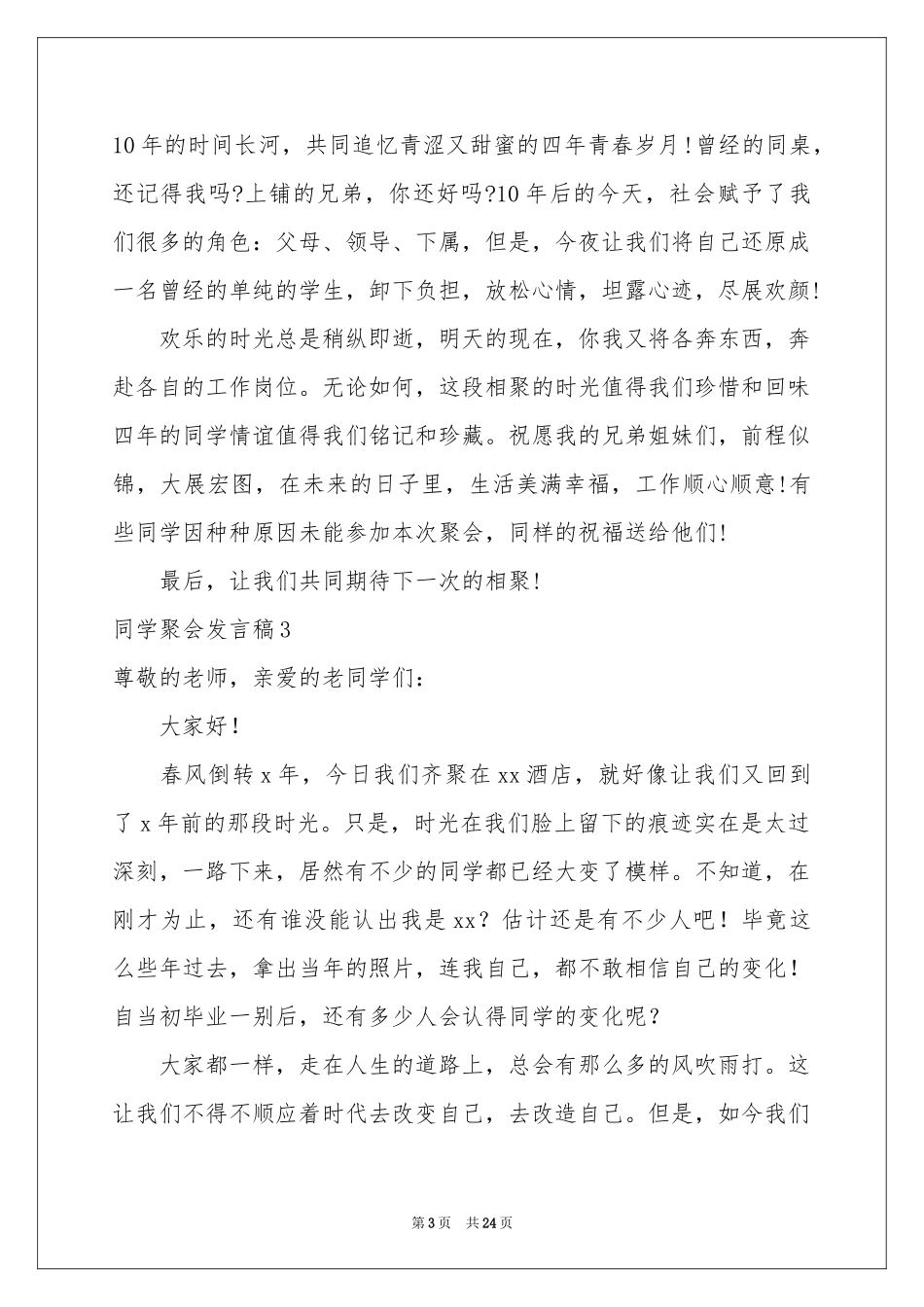 同学聚会发言稿_第3页