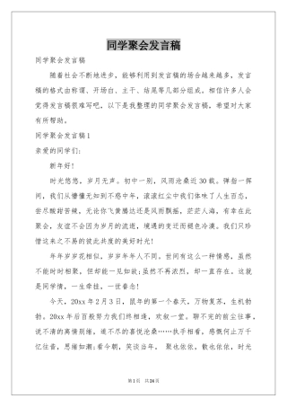 同学聚会发言稿