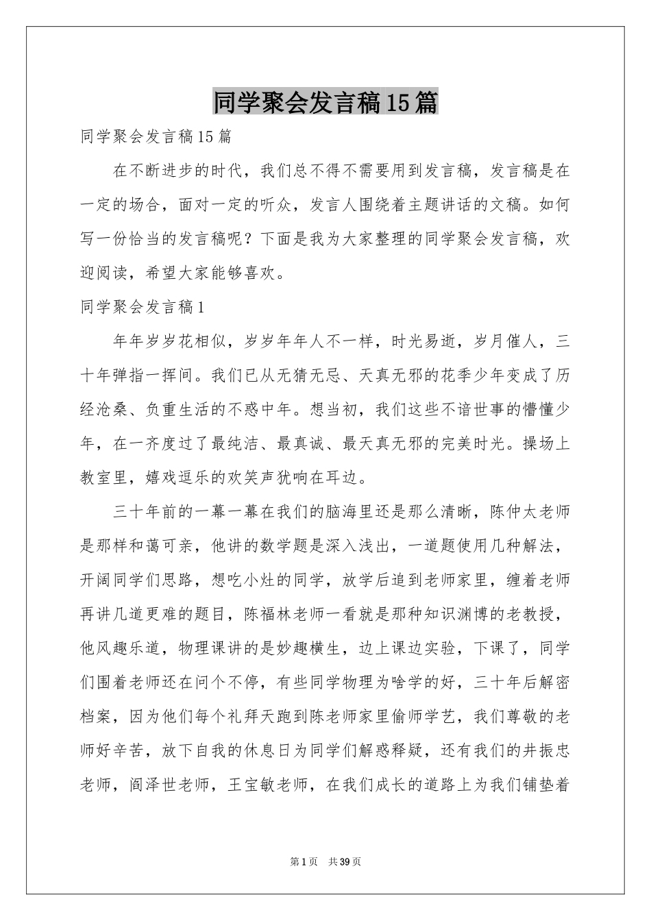 同学聚会发言稿15篇_第1页