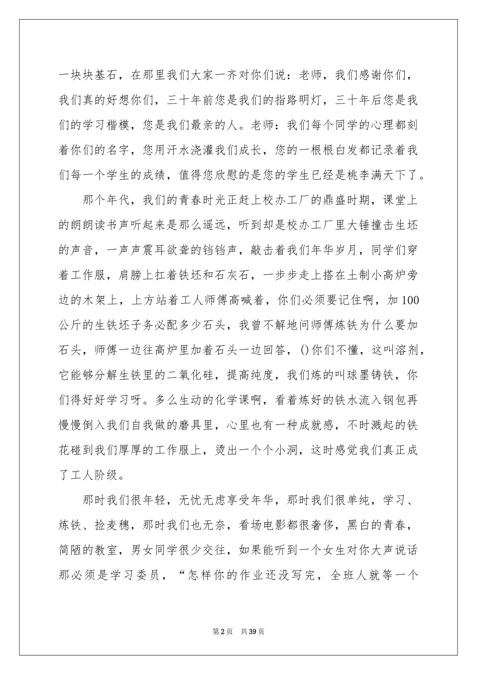 同学聚会发言稿15篇_第2页