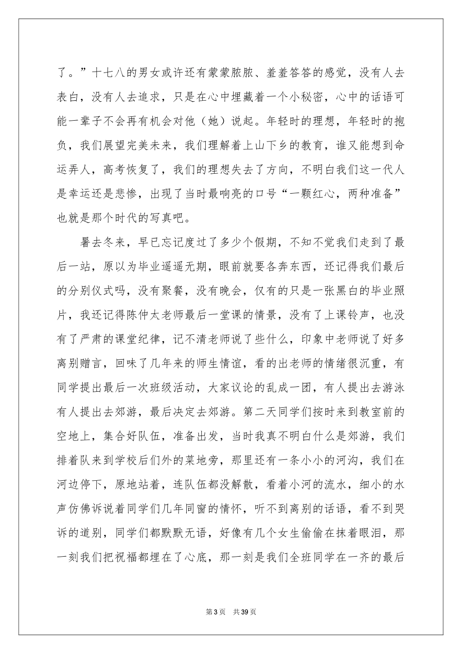 同学聚会发言稿15篇_第3页