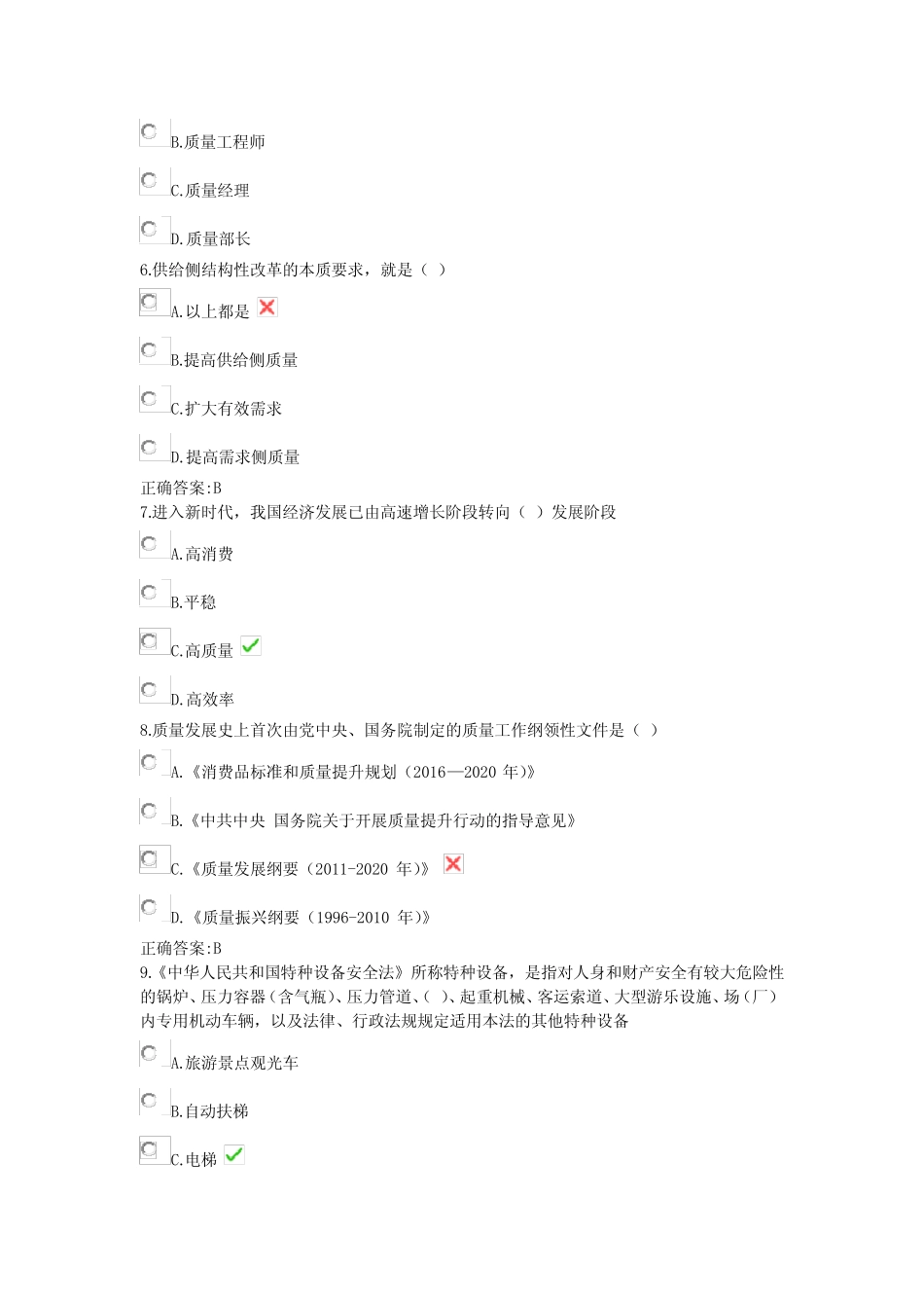 广东企业首席质量官培训课程考核试题 _第2页