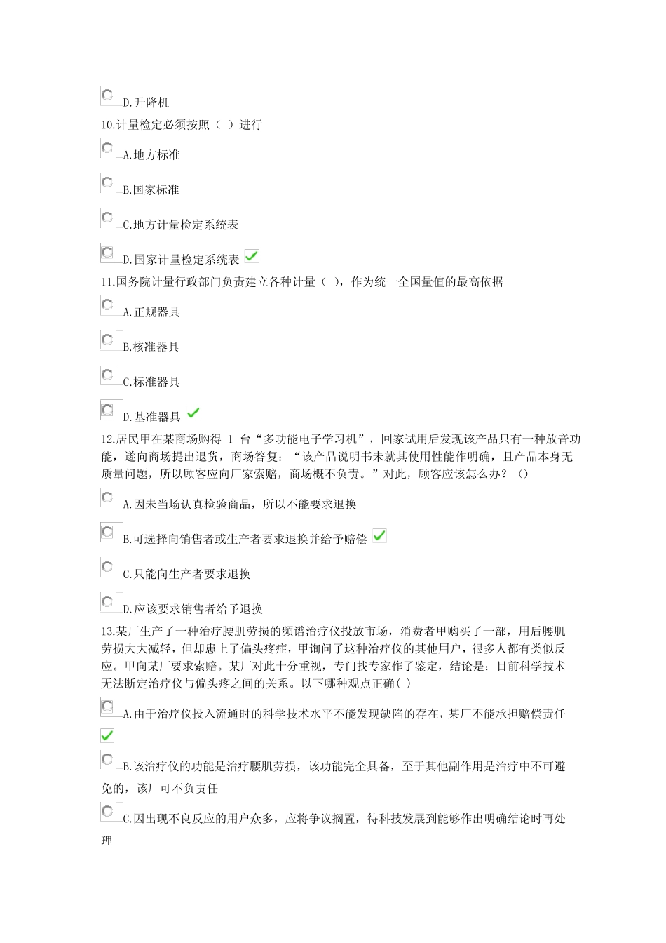 广东企业首席质量官培训课程考核试题 _第3页